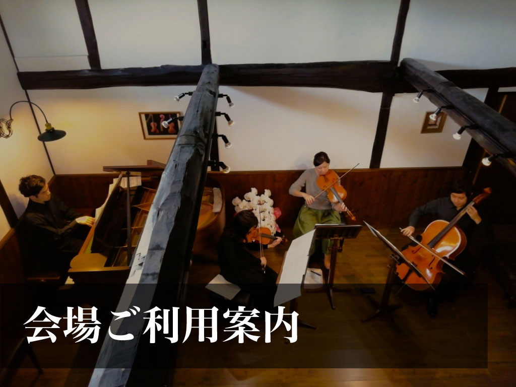 会場ご利用案内